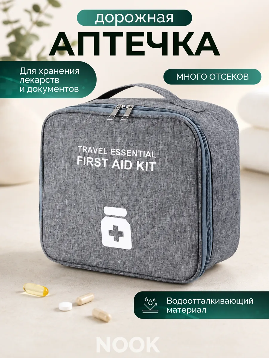 Аптечка домашняя
