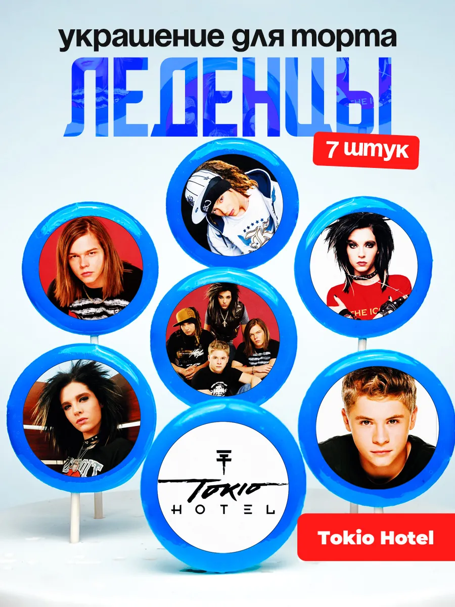 Украшение Токио Хотел. Леденцы на торт Tokio Hotel