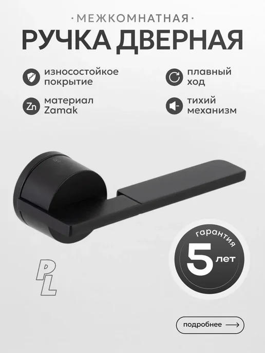 Ручка дверная межкомнатная, черный