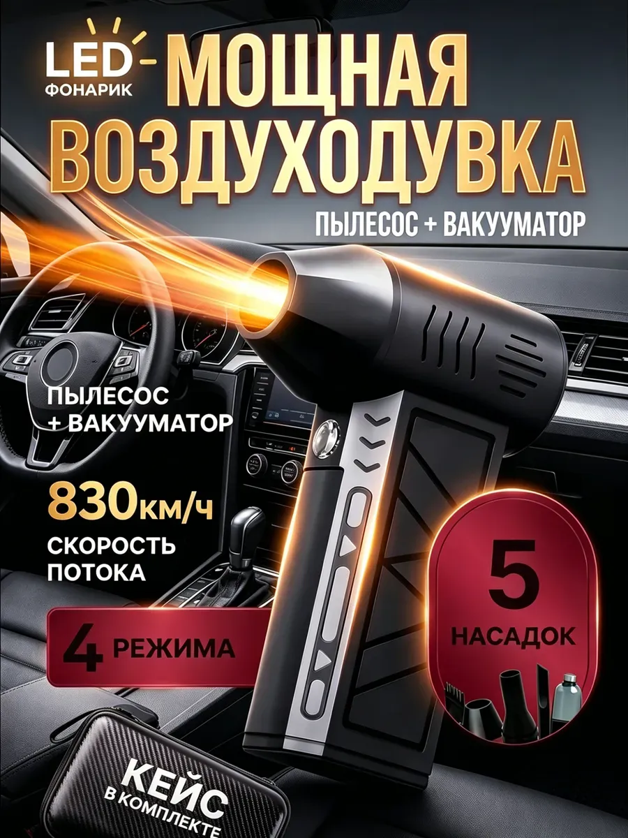 Аккумуляторная воздуходувка мощная для авто с пылесосом