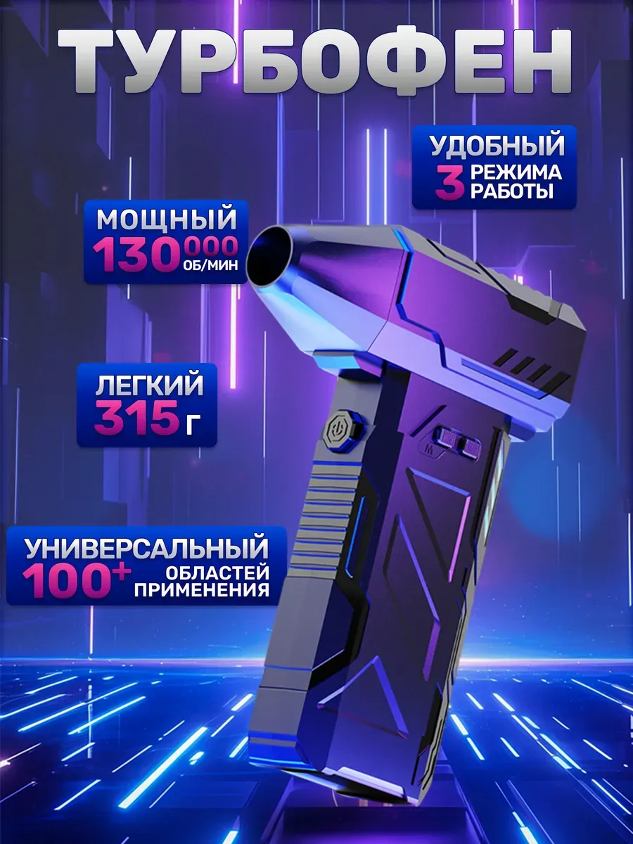 Воздуходувка для авто и для мангала