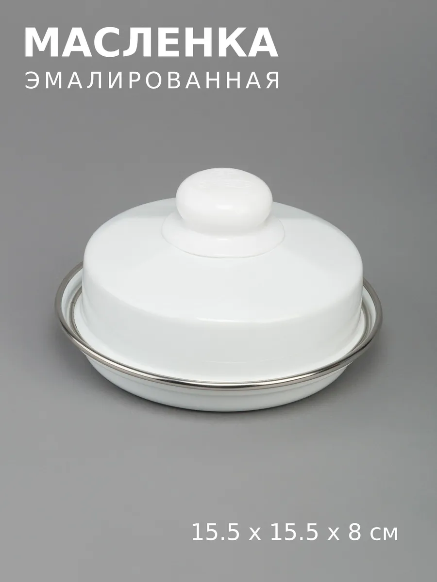 Масленка для сливочного масла