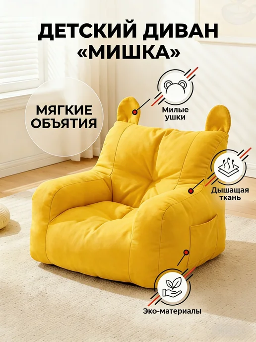 Детское кресло, 38,2 х 35,3 х 37,1 см, 38.2x35.3x37.1 см