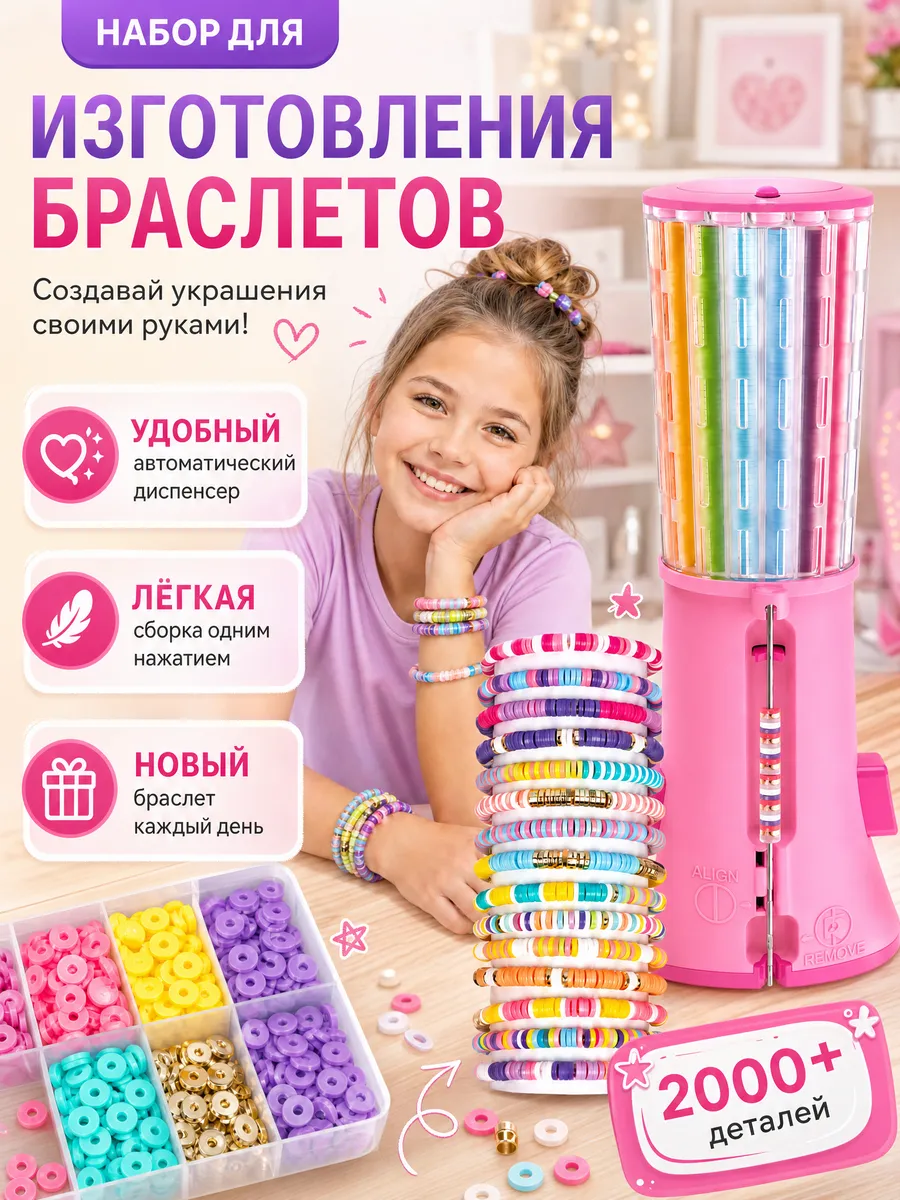 Подарок для девочки, набор для творчества браслетов