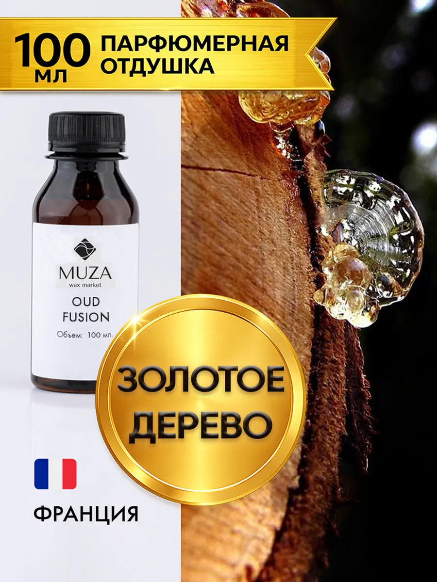 Золотое дерево, 100 мл. - Отдушка для свечей, мыла