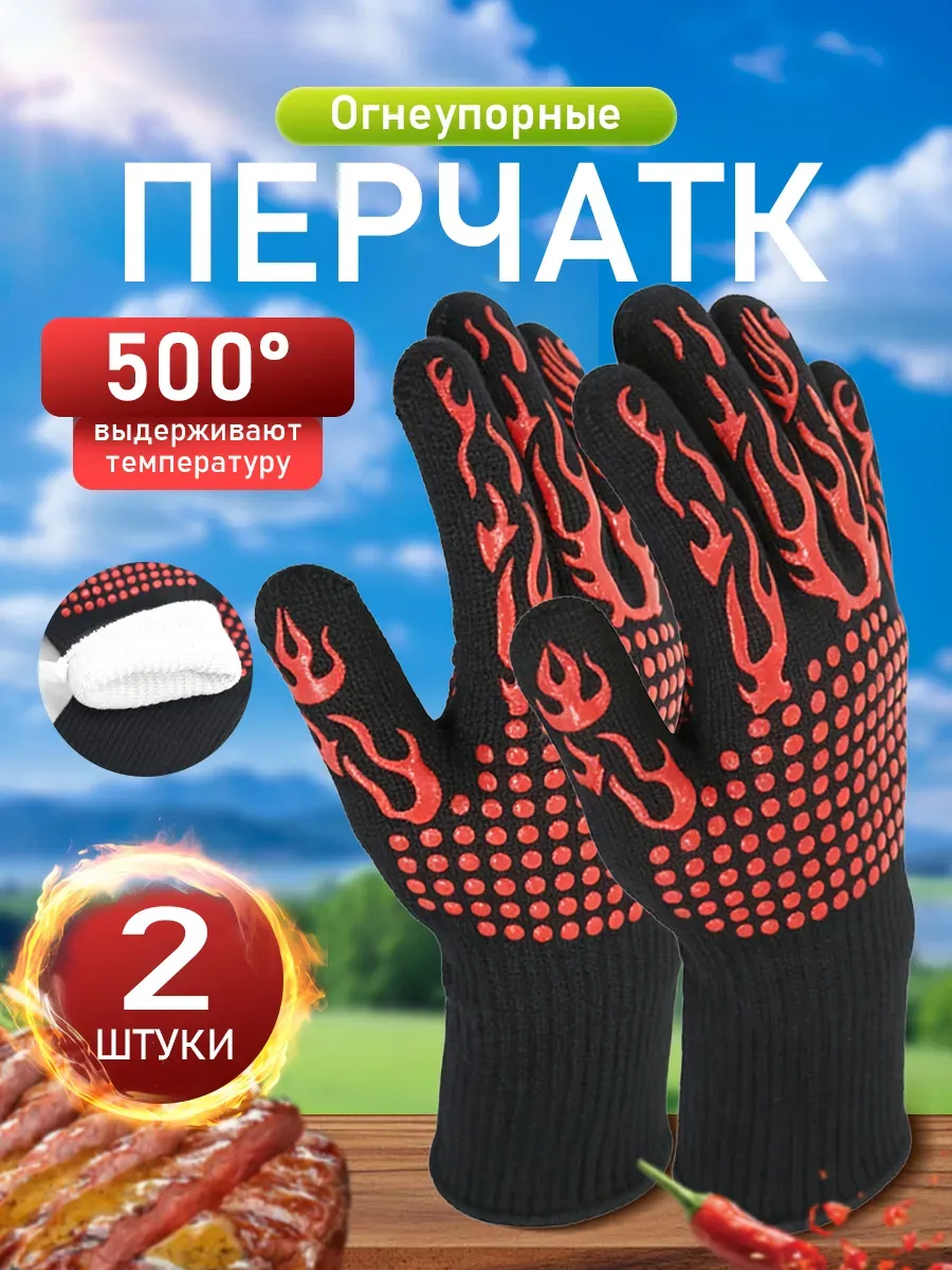 Перчатки огнеупорные