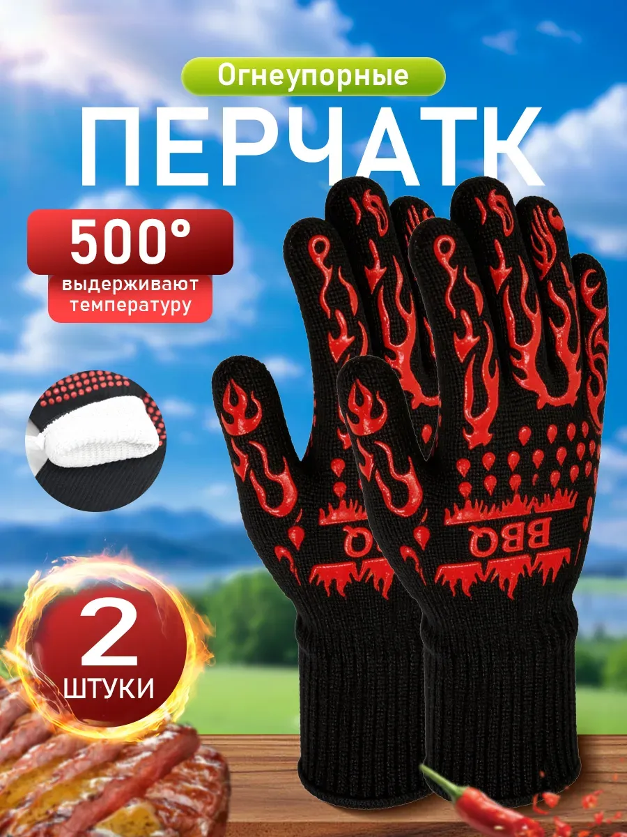 Перчатки огнеупорные
