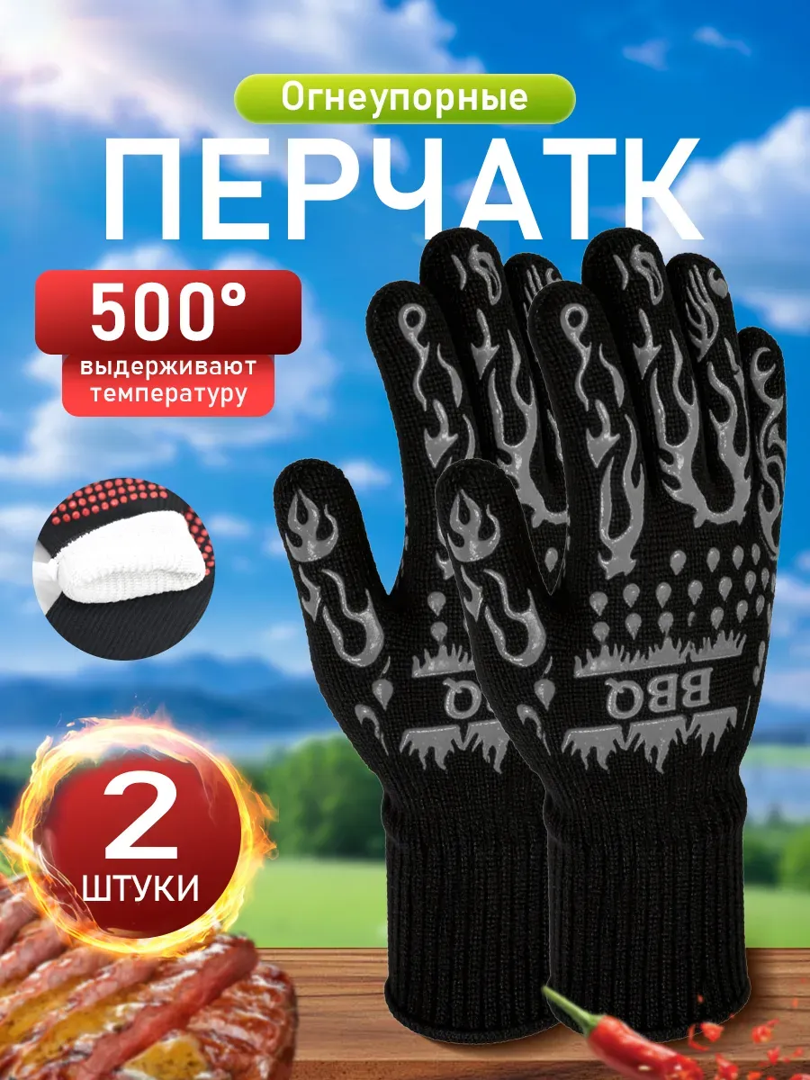 Перчатки огнеупорные