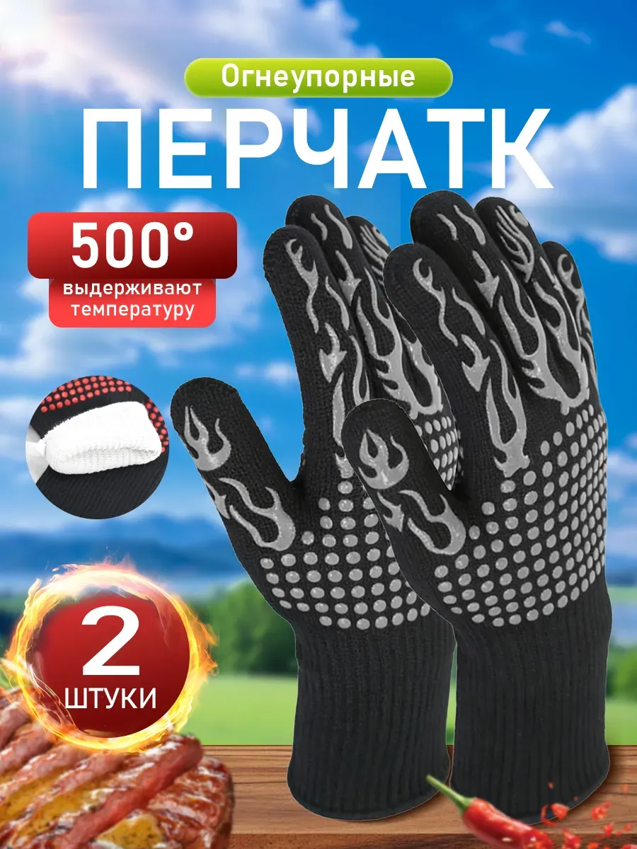 Перчатки огнеупорные