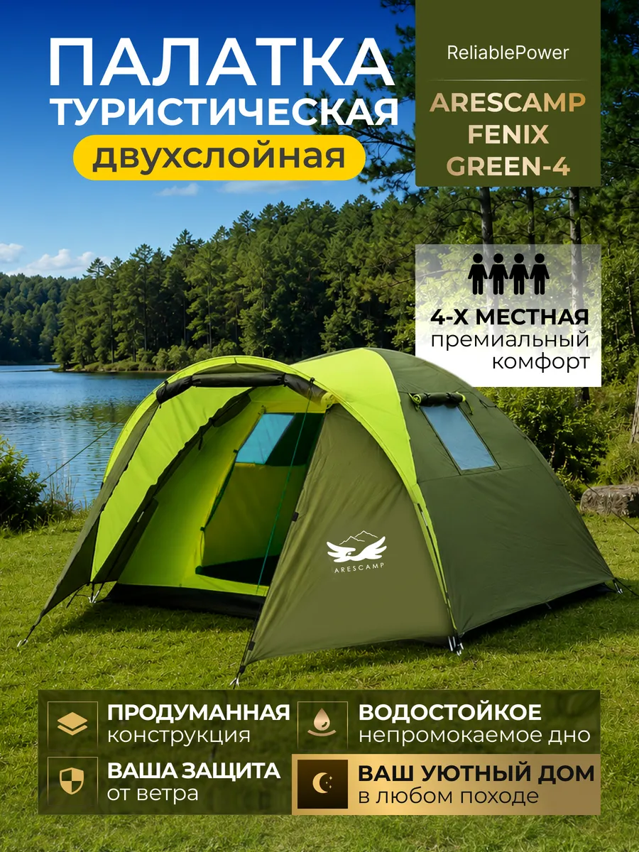 Палатка туристическая 4 местная с тамбуром водонепроницаемая