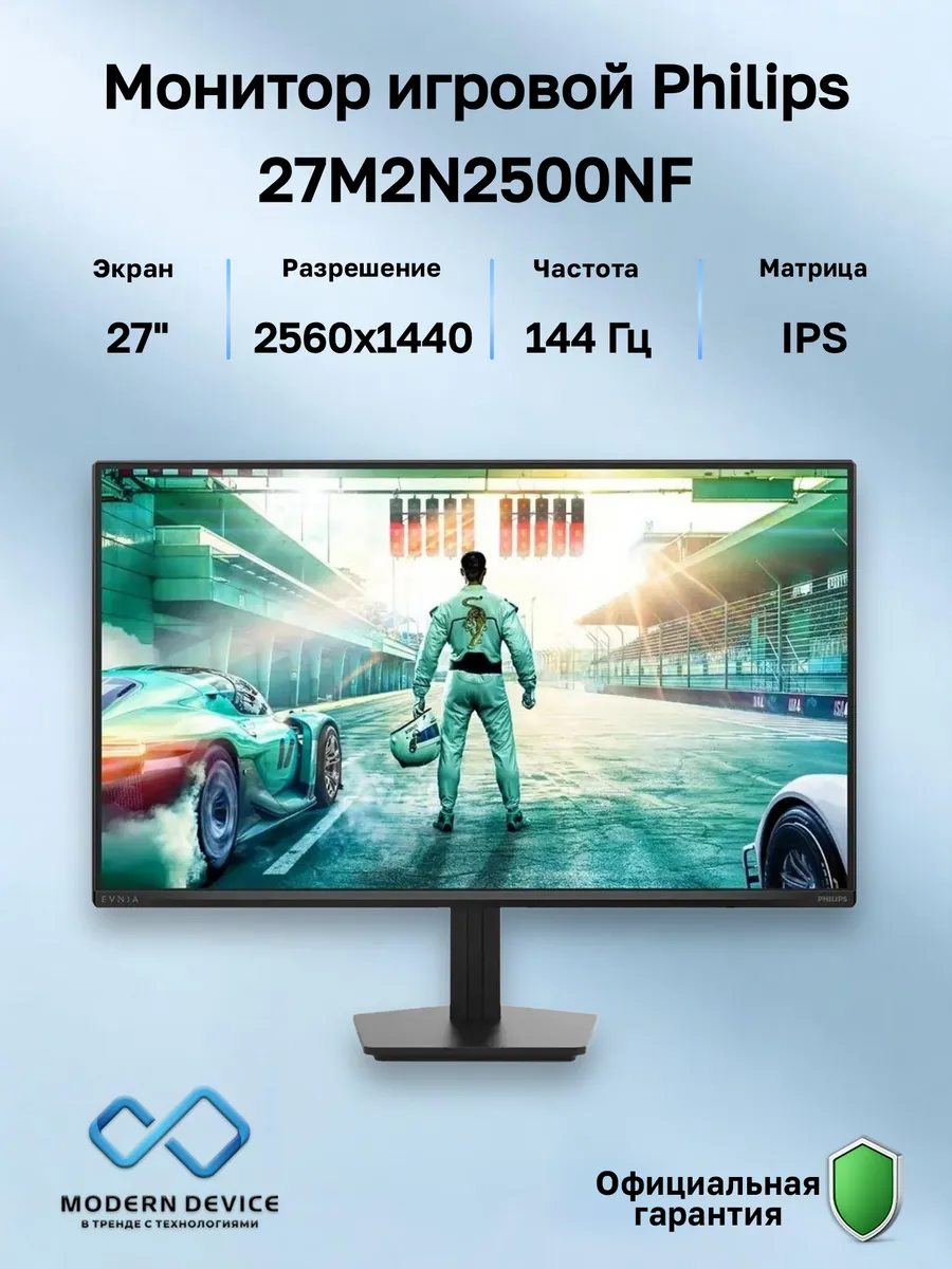 PHILIPS 27" Монитор 27M2N2500NF, IPS, 2560x1440, 144Гц (27M2N2500NF)