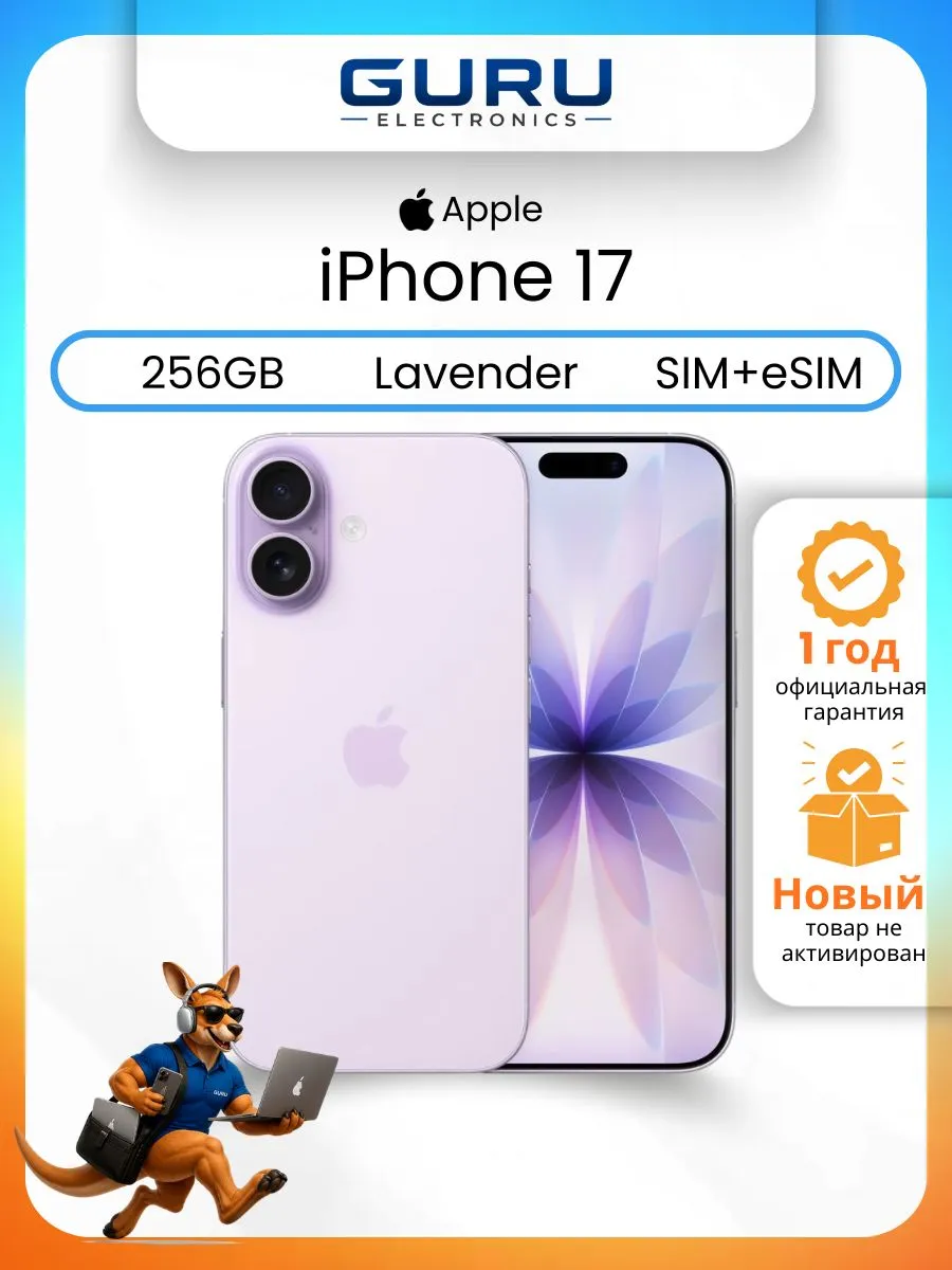 Apple Смартфон iPhone 17 256 ГБ, Lavender (без RuStore и Max)