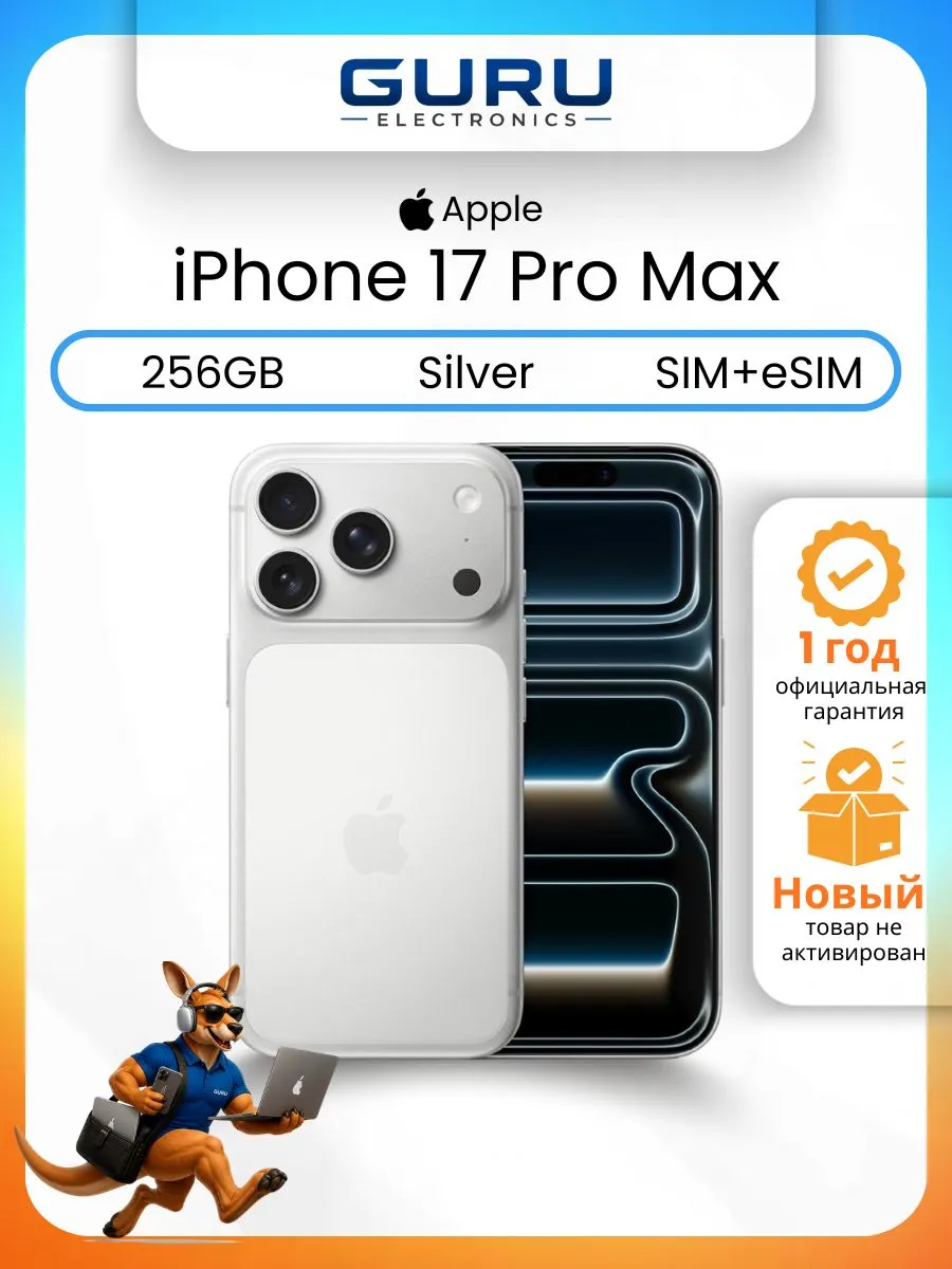Apple Смартфон iPhone 17 Pro Max 256GB Silver (без RuStore, MAX)