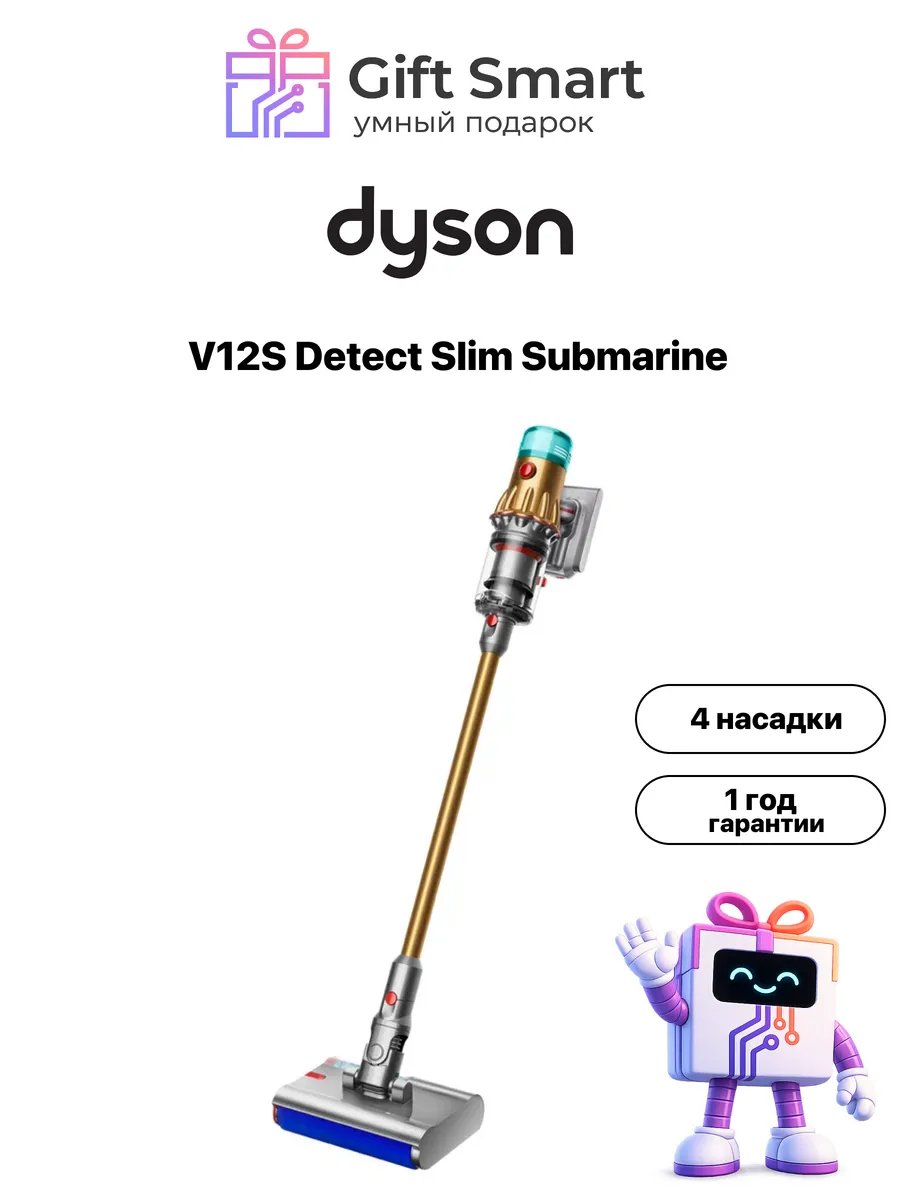 Dyson Вертикальный пылесос V12S Detect Slim Submarine, gold gold