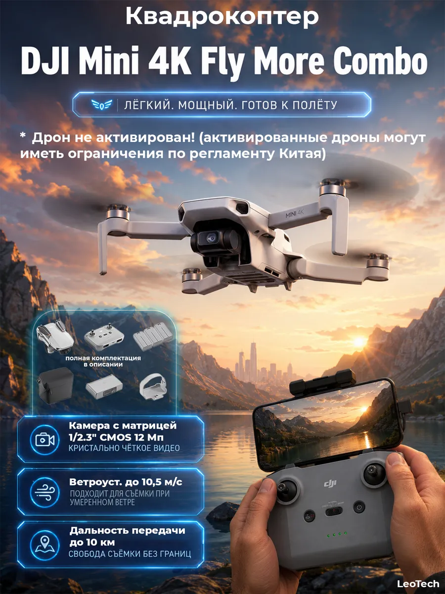 Dji Квадрокоптер Mini 4K Fly More Combo-набор (не активированный…