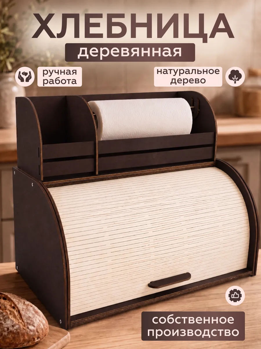 Хлебница деревянная большая с крышкой