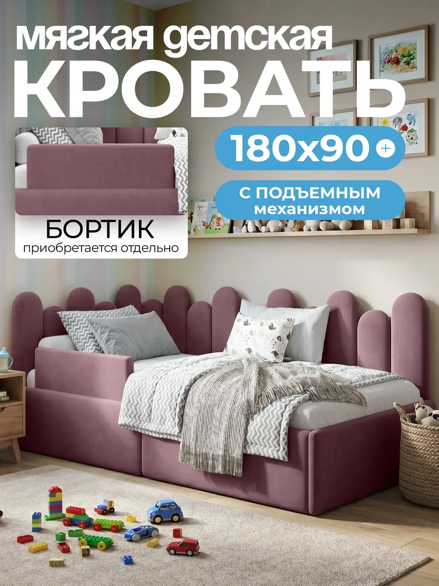 Кровать детская односпальная 90*180см
