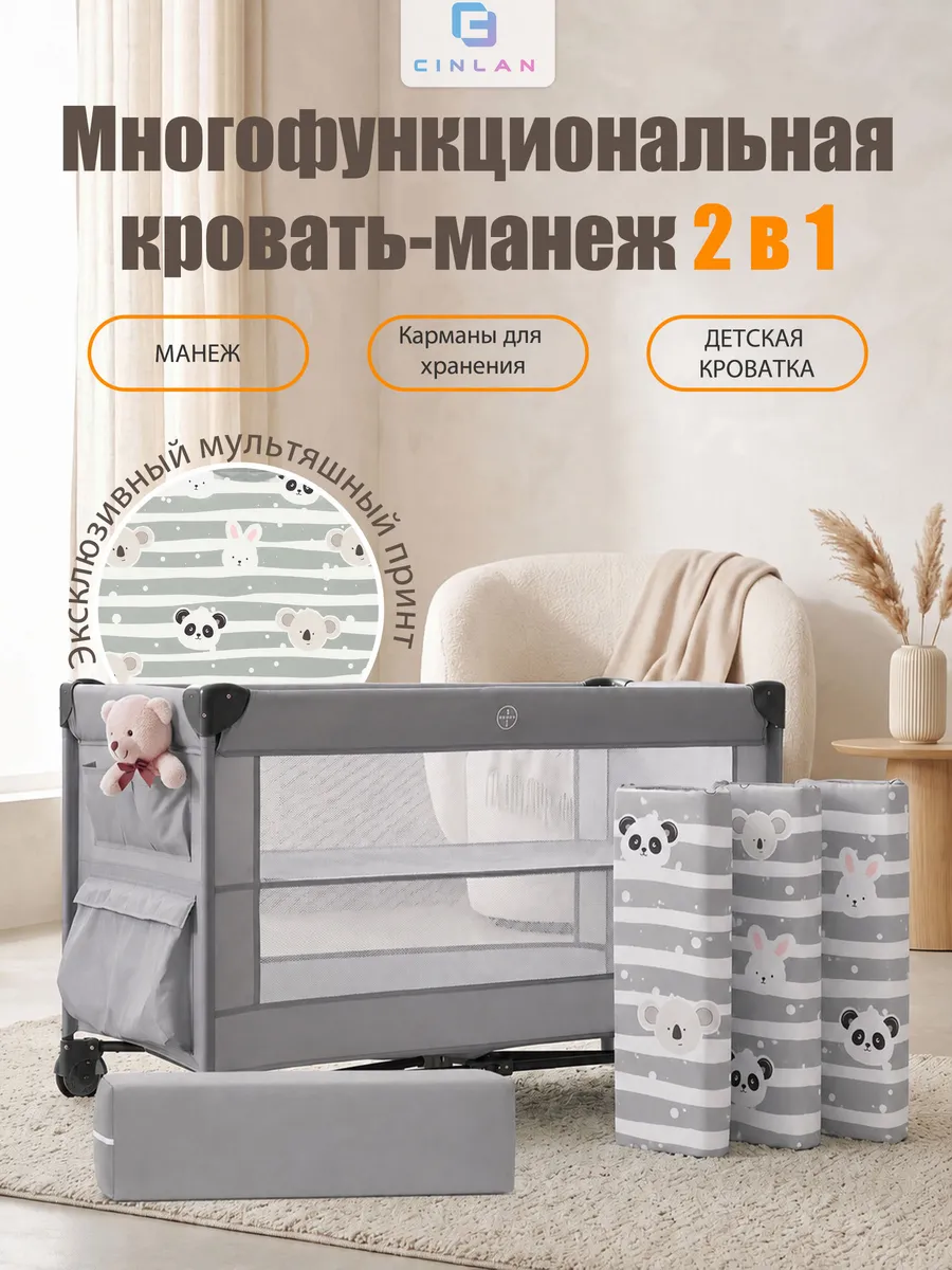 Манеж кроватка детская для новорожденного