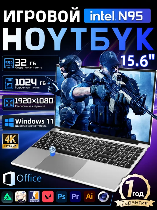 Ноутбук для работы и учебы Intel N95, 32 ГБ + 1TБ, 4 ядра, 32 ГБ