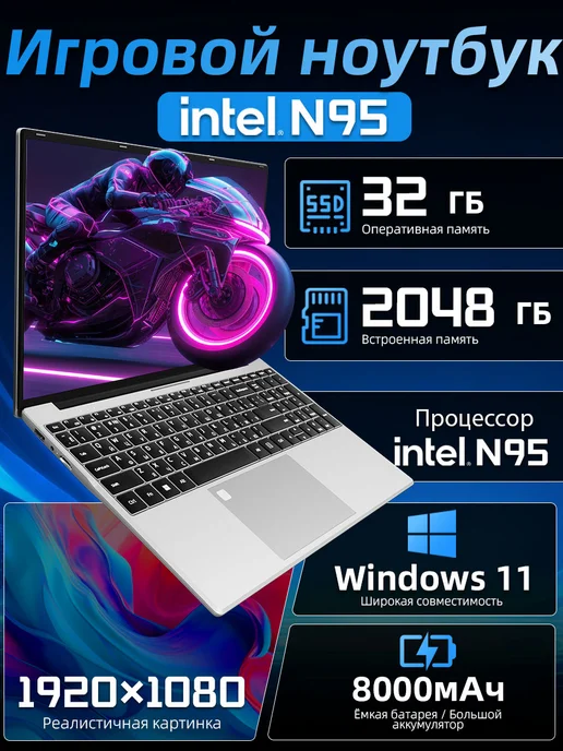 Ноутбук для работы и учебы Intel N95, 32 ГБ + 1TБ, 4 ядра, 32 ГБ, фото 2