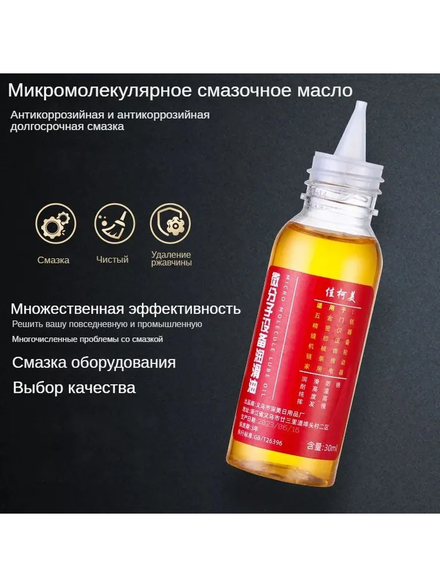 Смазочное масло для цепей, оборудования, машин 30 мл