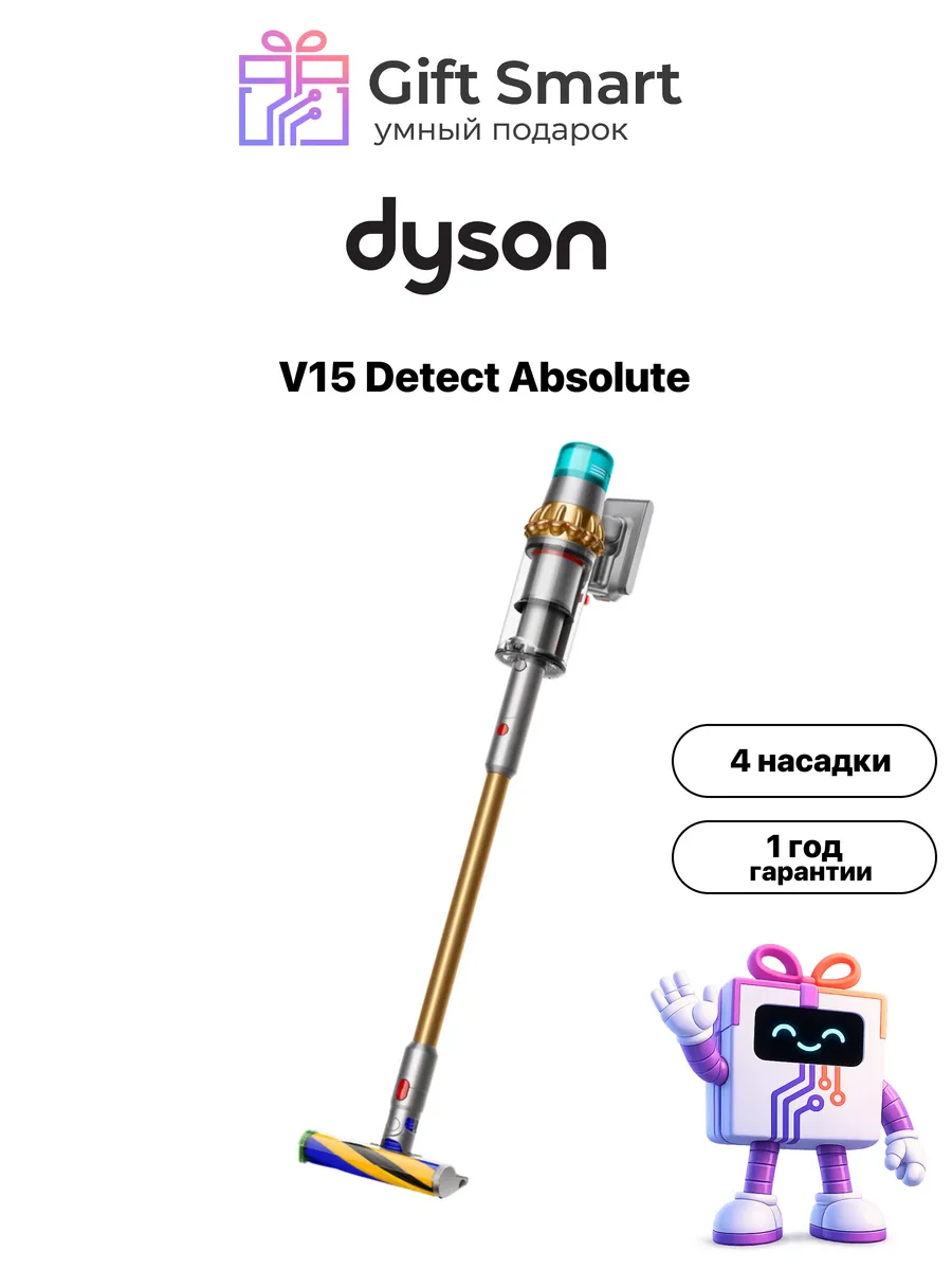 Dyson Пылесос V15 Detect Absolute (SV47) Gold