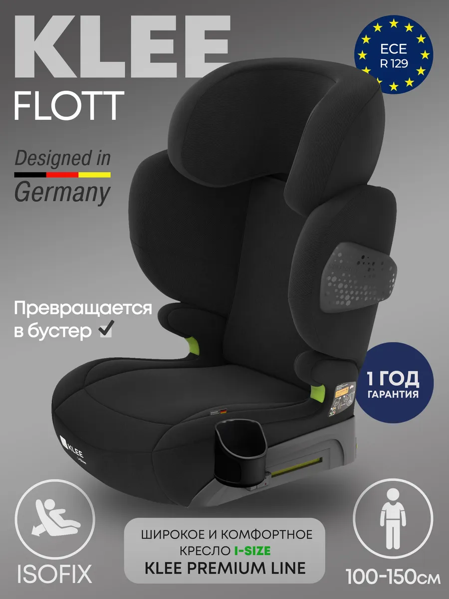 Детское автокресло 15-36 кг, группа 2/3, с изофикс,