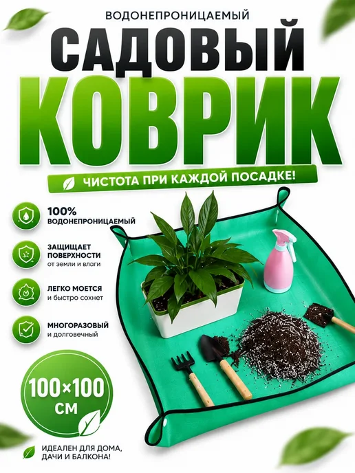 ASADUMM7 Коврик для пересадки растений и рассады водонепроницаемый, зеленый