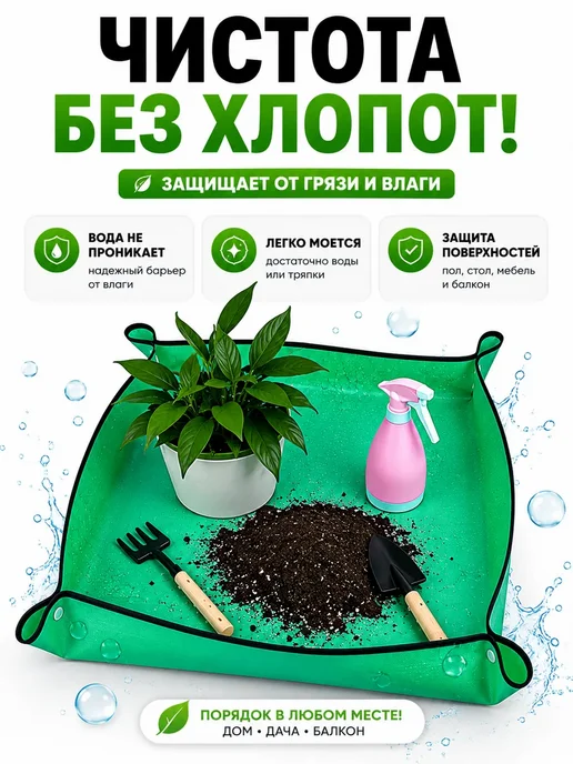 ASADUMM7 Коврик для пересадки растений и рассады водонепроницаемый, зеленый, фото 2