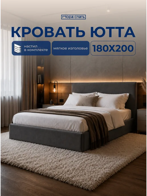 Пора Спать Кровать 120х200 двуспальная Ютта, серая, 180x200