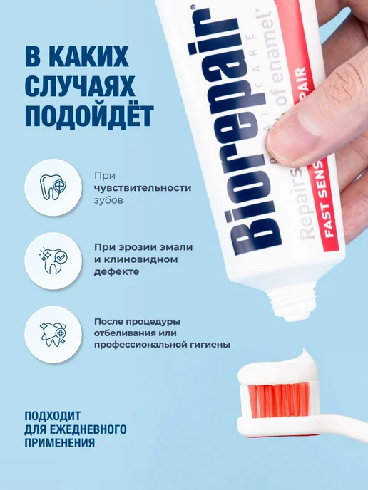 Biorepaire Biorepair Fast Sensitive зубная паста для чувствительных зуб…, вариант, фото 5
