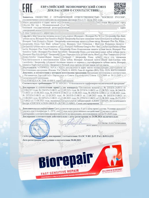 Biorepaire Biorepair Fast Sensitive зубная паста для чувствительных зуб…, вариант, фото 7