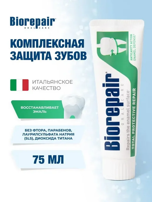 Biorepaire Biorepair Total Protective Repair Зубная паста для полного в…, вариант, фото 3