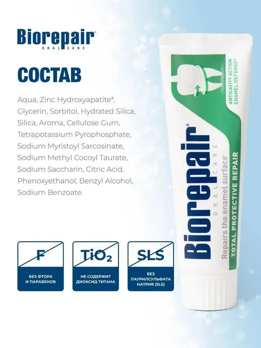 Biorepaire Biorepair Total Protective Repair Зубная паста для полного в…, вариант, фото 4