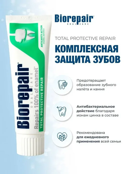 Biorepaire Biorepair Total Protective Repair Зубная паста для полного в…, вариант, фото 5