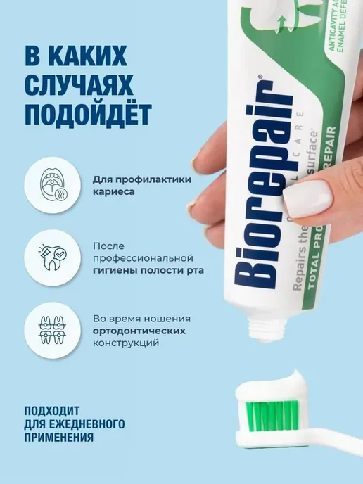 Biorepaire Biorepair Total Protective Repair Зубная паста для полного в…, вариант, фото 7