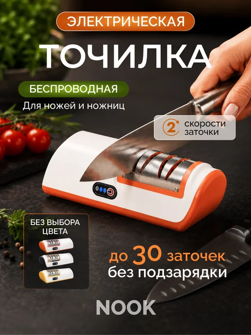 Электрическая точилка для ножей и ножниц, вариант