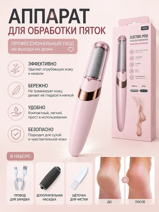 Электрическая пилка аппарат для педикюра, белый
