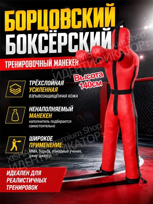 Борьба, бокс, спарринг, гуманоидные мешки с песком, вариант