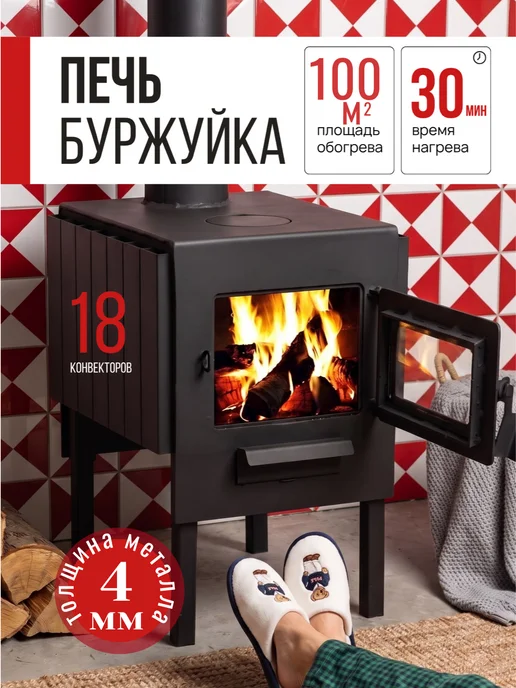 Печь буржуйка отопительная 50М3 с кочергой со стеклом 4 мм, вариант