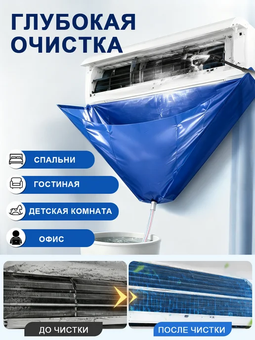 Чехол для чистки кондиционера размер, синий, фото 6