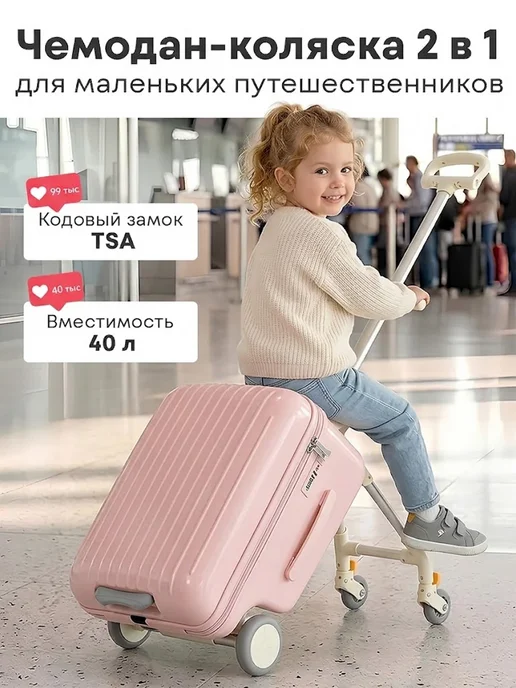 yoto Чемодан-коляска детский 2 в 1 ручная кладь, розовый