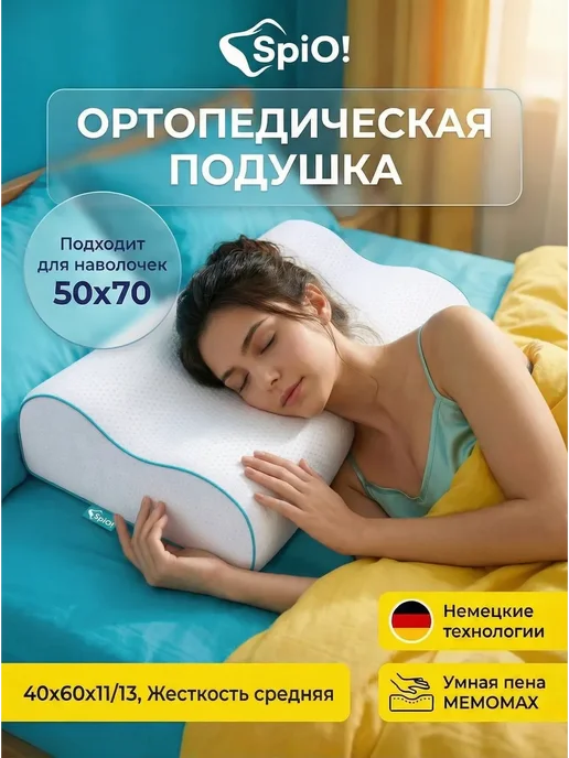 Ортопедическая подушка Cosmo Wave M, белый