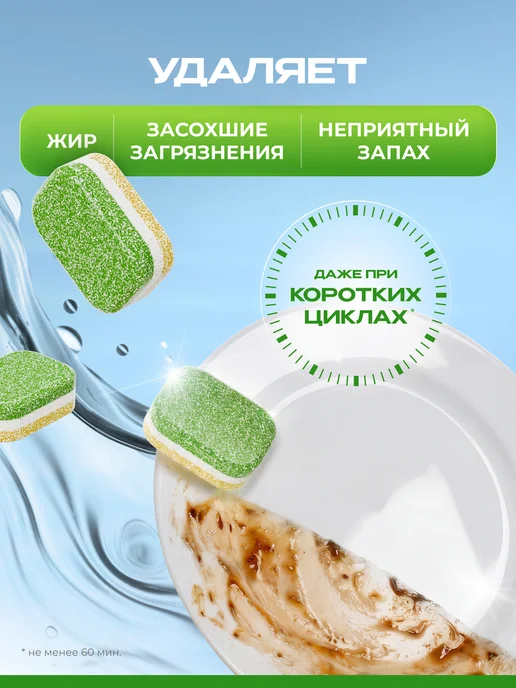 SYNERGETIC Таблетки для посудомоечных машин мини, Лайм и мята, 150 шт, 100 шт, фото 2