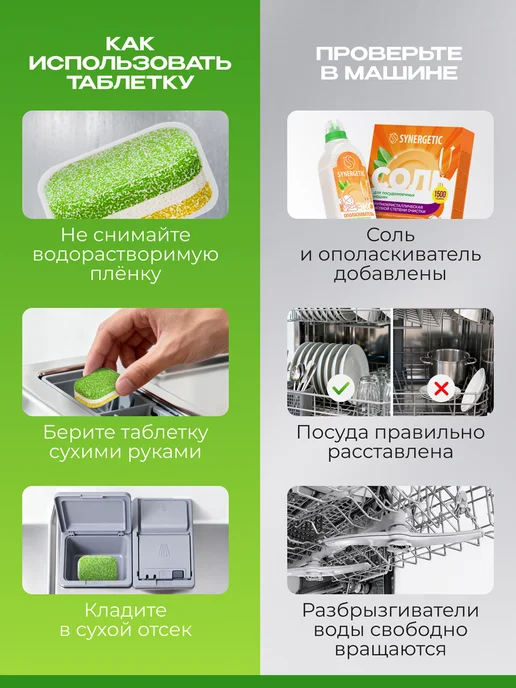 SYNERGETIC Таблетки для посудомоечных машин мини, Лайм и мята, 150 шт, 100 шт, фото 6
