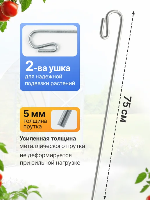 Удачный сезон Колышки для подвязки растений 75 см, 20 шт, 20 шт, фото 2
