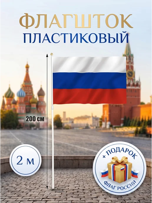 Флагшток телескопический древко для флага 3 м, 2 м