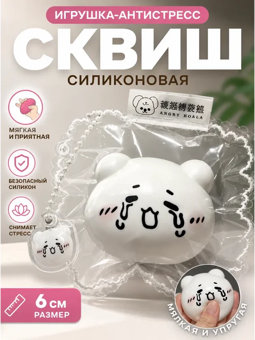 Игрушка-антистресс сквиш силиконовая, вариант