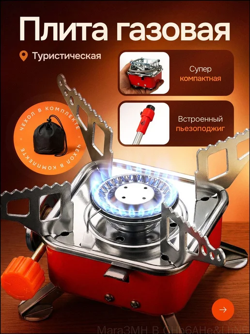 Плитка газовая туристическая, вариант