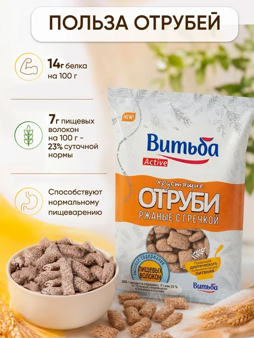 Витьба Ржаные отруби с гречкой клетчатка без сахара для похудения, вариант, фото 3